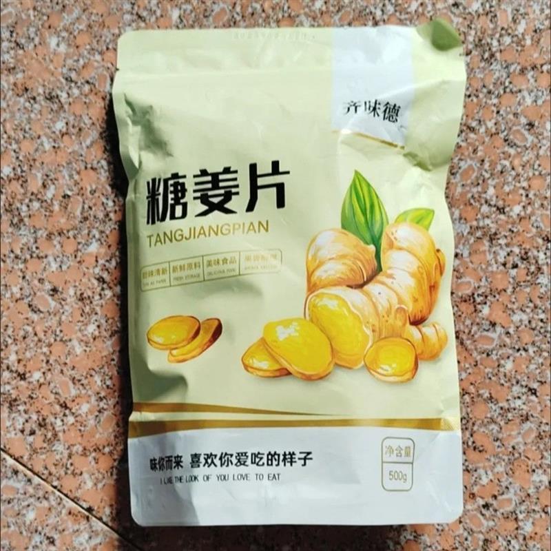 红糖姜片白姜糖片山东特产干姜农家自制姜糖零食生姜片