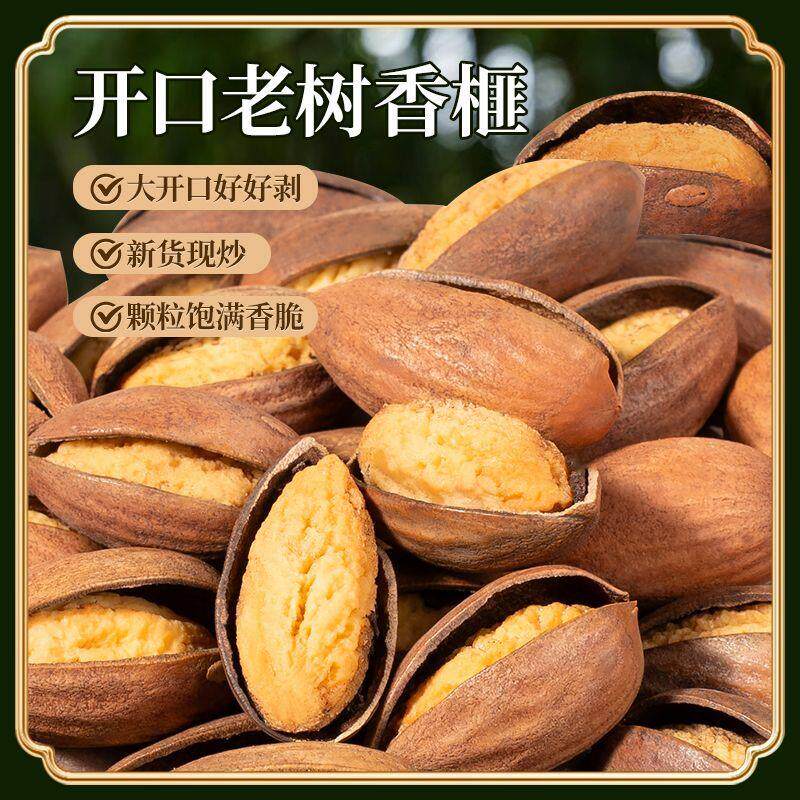 开口香榧坚果香榧子特产香妃枫诸暨桥老树香匪休闲零食