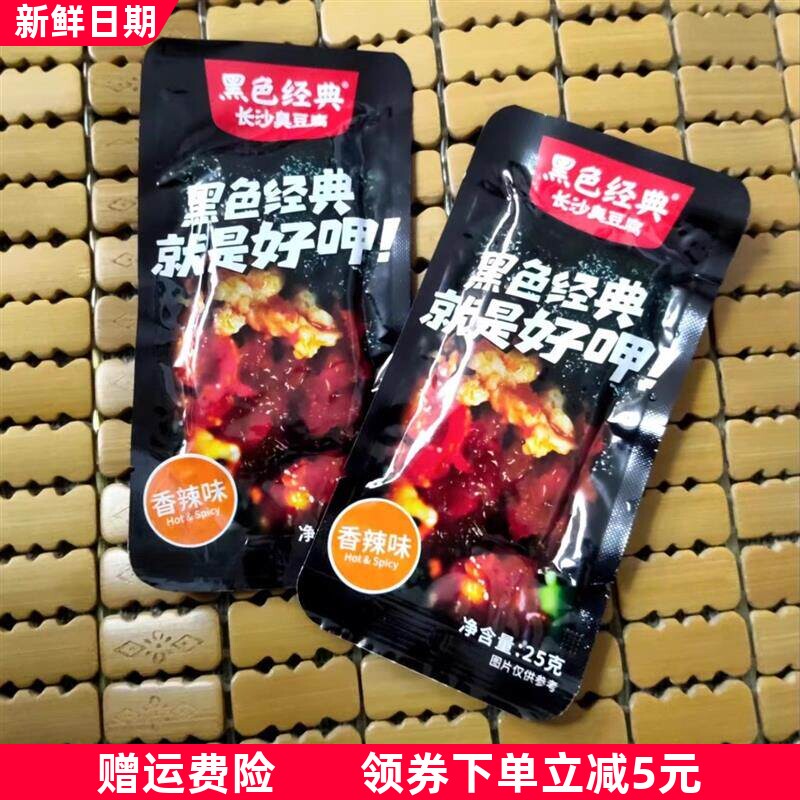 长沙臭豆腐油炸臭干子湖南特产小包装豆腐干小吃零食