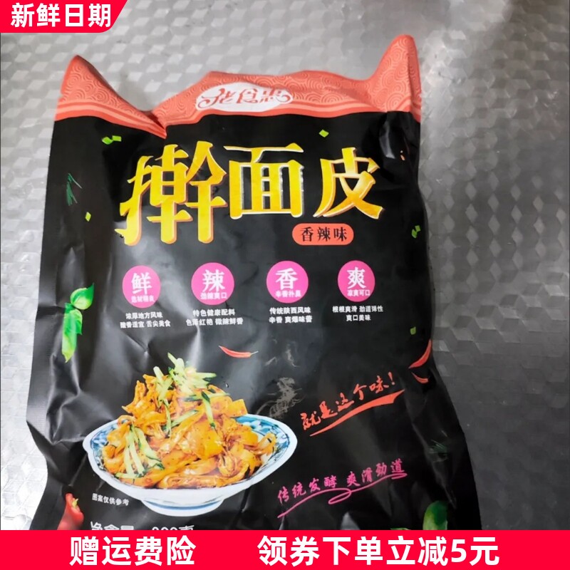 佬食惠麻酱牛筋面280g*5袋2袋7袋 陕西擀面皮凉皮袋装速食带料包