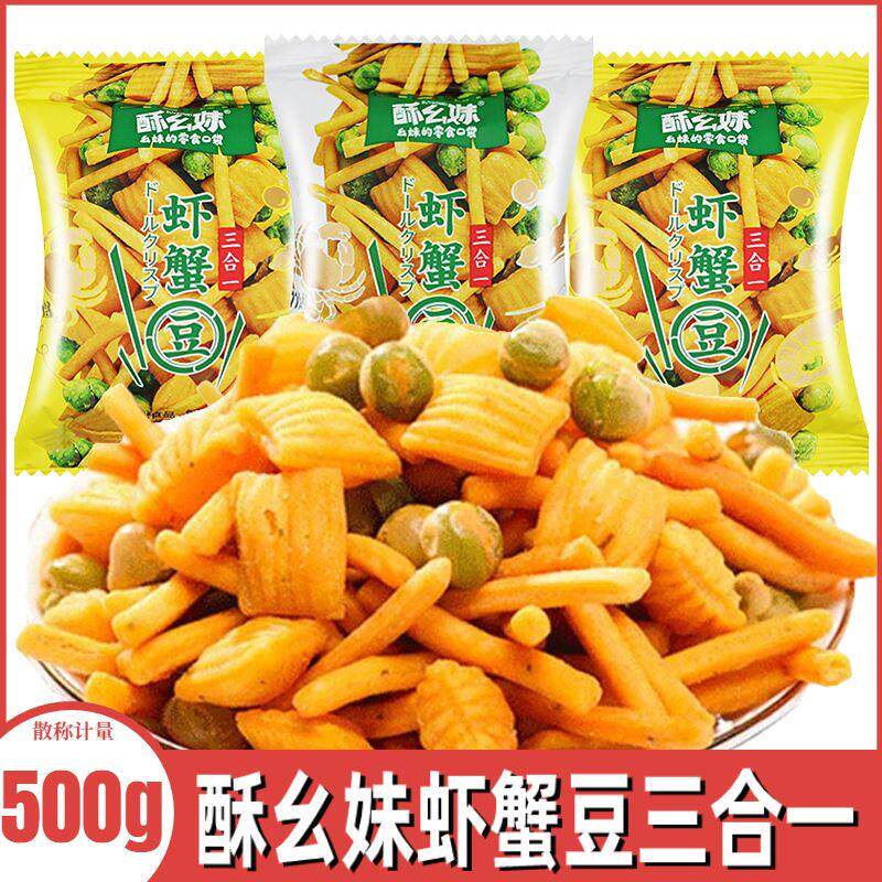 虾条蟹味粒青豆三合一虾薯片豌豆炒货小包装食品儿童零食品