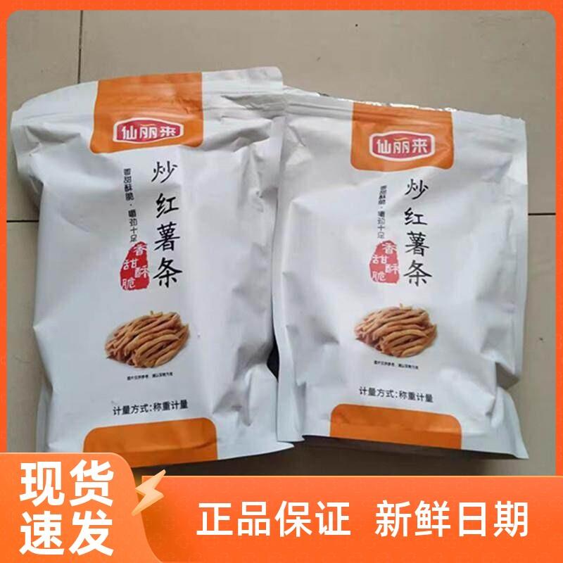 炒红薯条农家沙炒香酥脆番薯干非油炸原味地瓜干铁锅零食