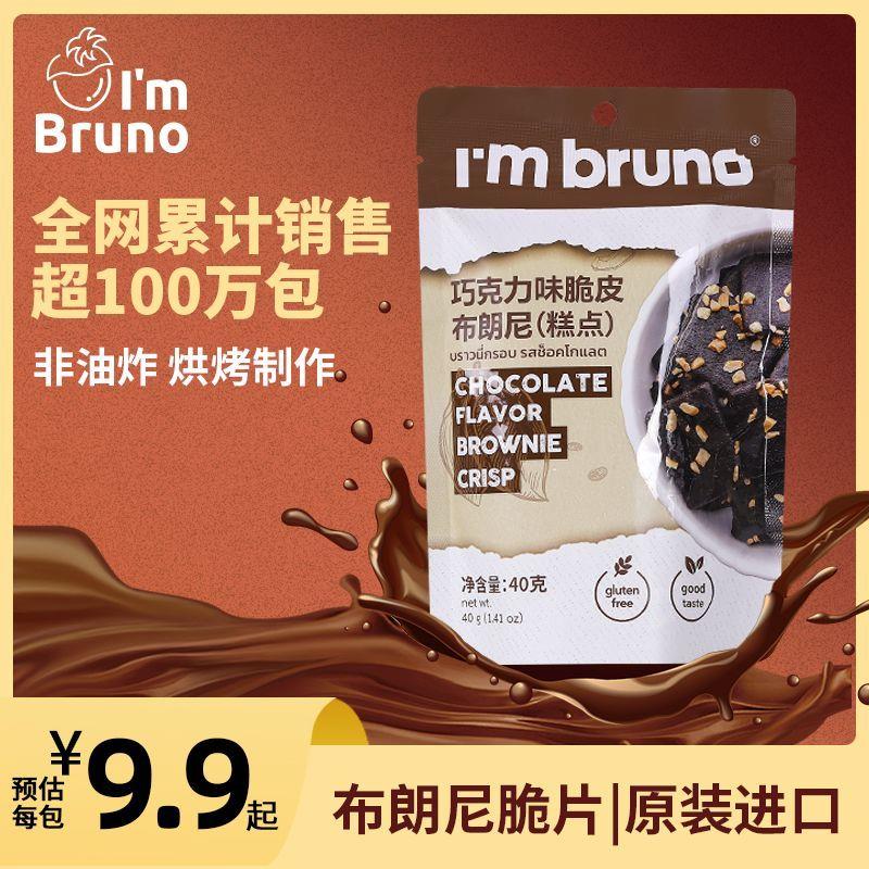 泰国进口饼干布朗巧克力脆皮解馋追剧休闲薄脆零食