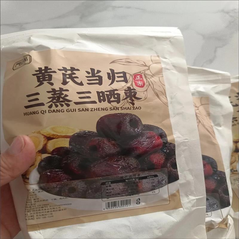 严心良品黄芪当归三蒸三晒枣200g去皮无核枣
