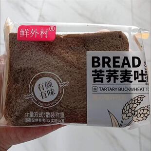 鲜货鲜外村苦荞麦全麦吐司面包粗粮早餐饱腹代餐老人早餐全麦面