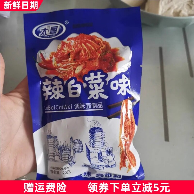 太哥辣白菜8090童年味辣条麻辣怀旧校园儿时辣条休闲零食小吃