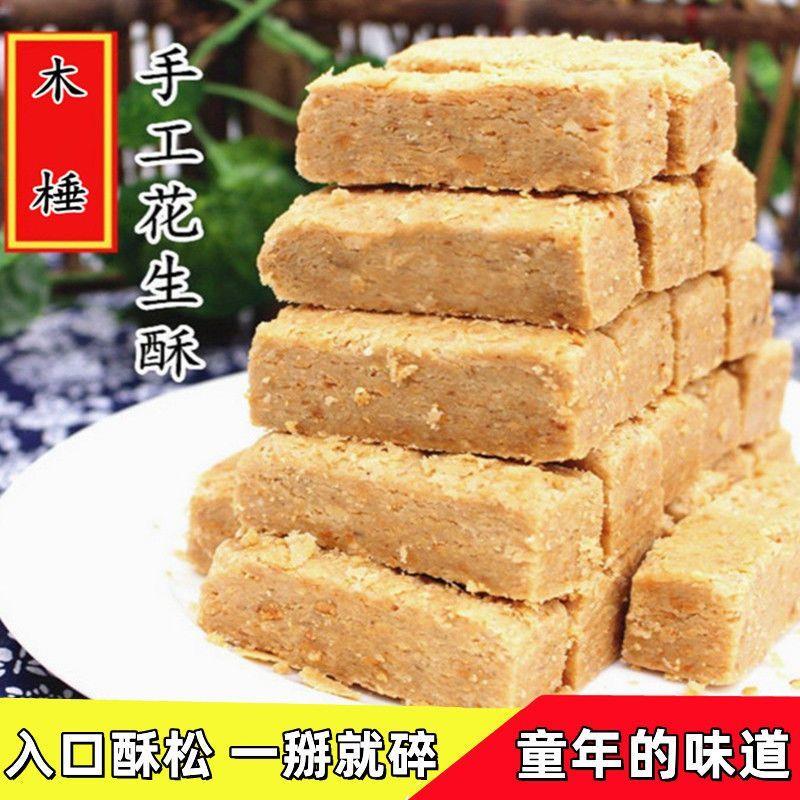 安徽无为晶凤特产手工木捶不含添加剂正宗花生酥零食小吃