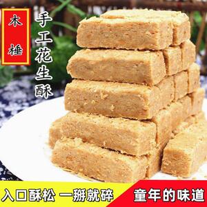 安徽无为晶凤特产手工木捶不含添加剂正宗花生酥零食小吃