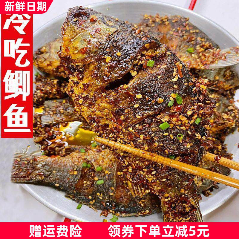 冷吃四川熟食鲫鱼肉下酒追剧夜宵解馋小吃自贡麻辣味零食即食特产