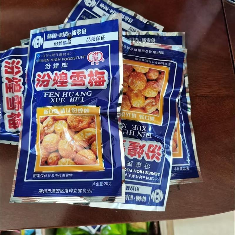 雪梅蜜饯果脯梅子酸甜零食话梅8090经典怀旧休闲校园童年回忆雪梅