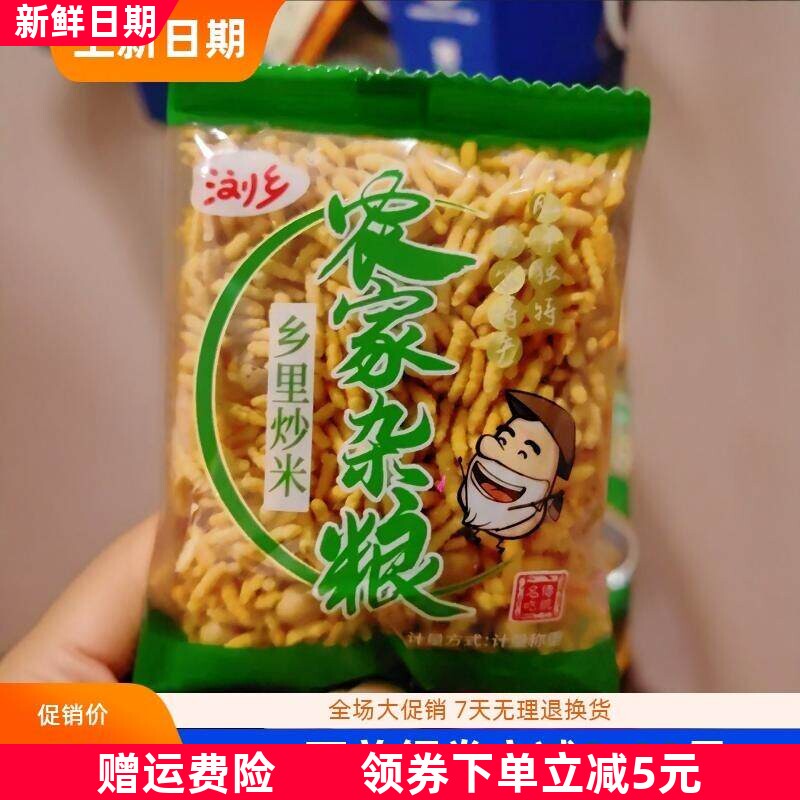 湖南特产浏乡炒米小包装农家杂粮乡里纯手工代餐零食小吃原味炒米