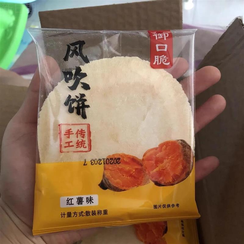 40包/270片 风吹饼地瓜饼薄脆红薯片粗粮饼干特价零食1包/6片