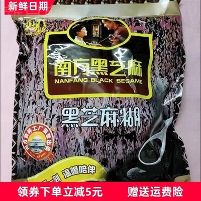 [新品]黑芝麻糊意营养 早餐即食冲饮谷物芝麻糊黑芝麻糊