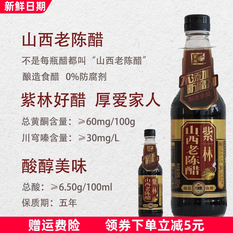 正宗山西老陈醋8年陈6.5度酸19777酿造食醋山西特产饺子醋