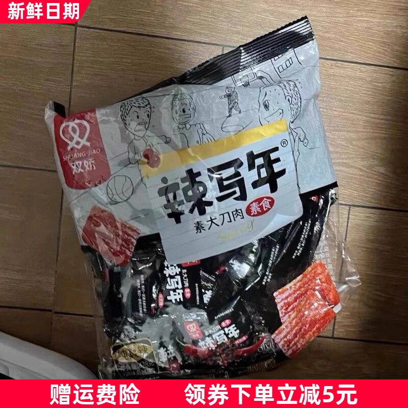 大刀肉网红麻辣条零食湖南特产200g休闲零食大礼包小吃辣片