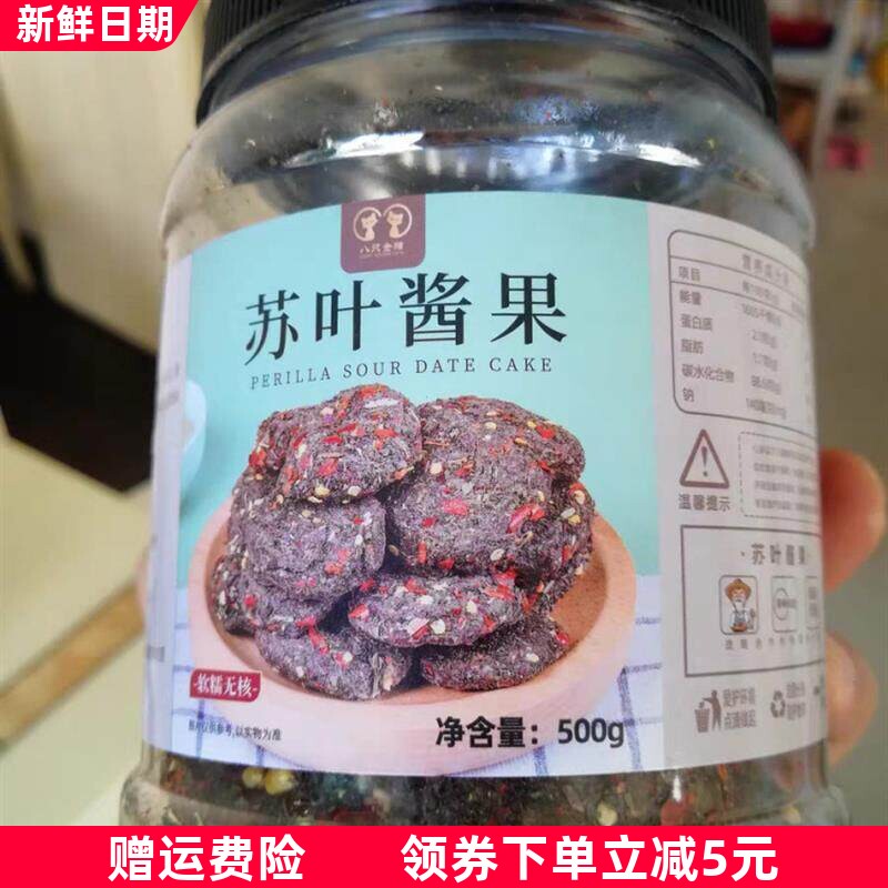 特色美食紫苏酸枣饼500g野生酸枣糕五眼果湖南江西特产蜜饯酱果