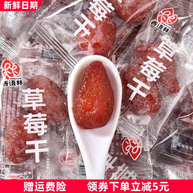 草莓干果脯酸甜独立小包装办公休闲零食商用整颗草莓果干蜜饯