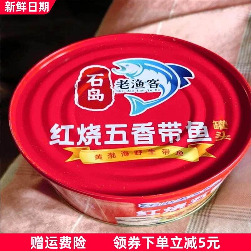 五香带鱼罐头刀鱼下饭菜香辣海鲜熟食罐装黄花鱼