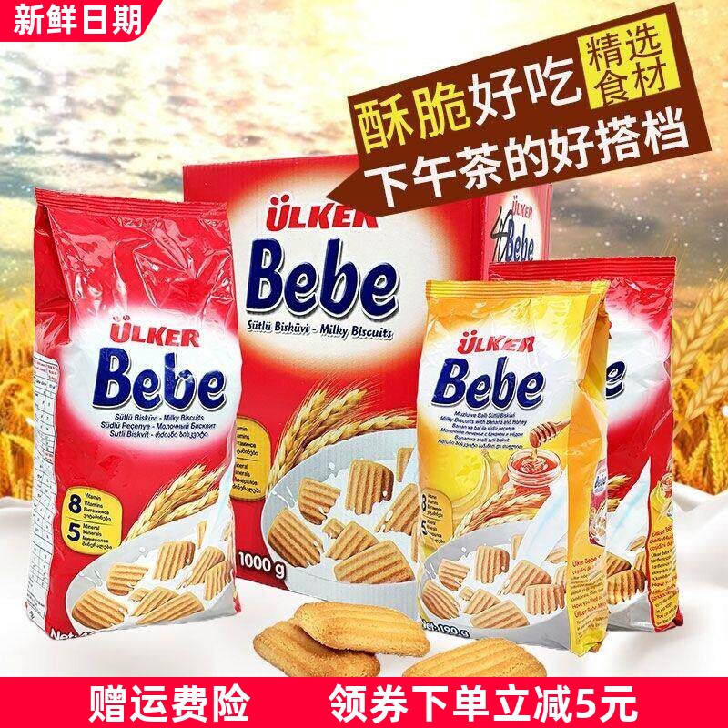进口牌ulker贝贝bebe饼干 包邮 oztam