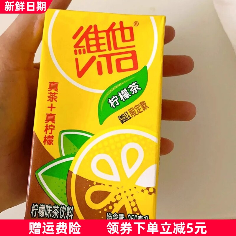 维他柠檬茶250ml*24盒整箱网红真茶真柠檬维他奶果味茶饮料饮品