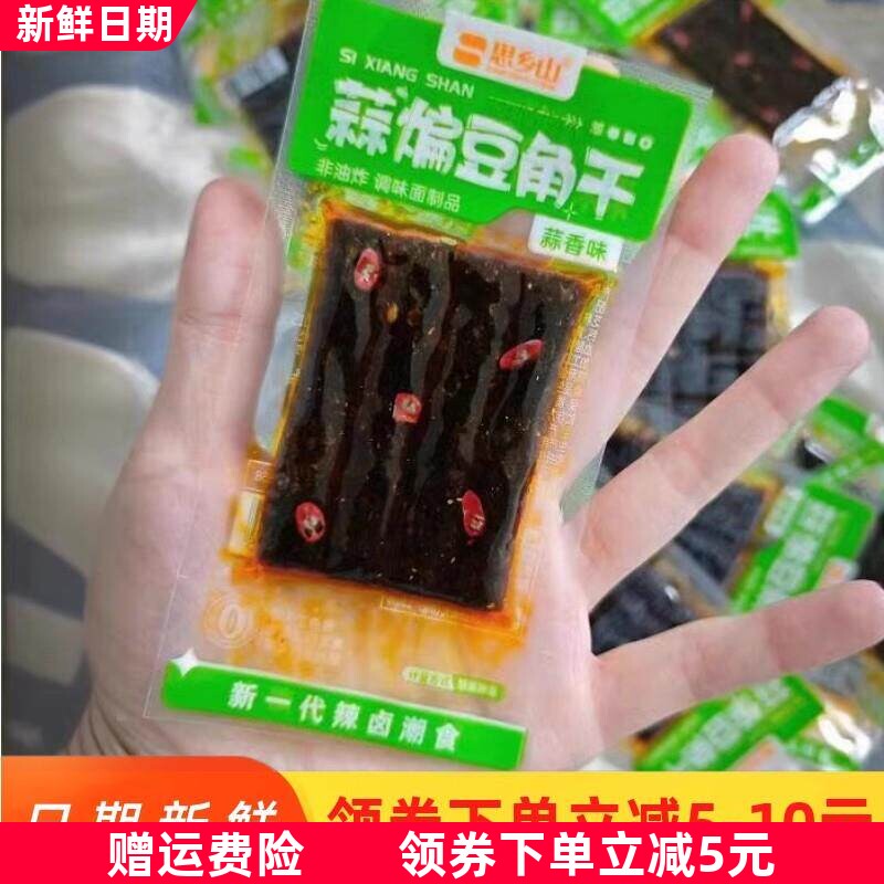 思乡山香辣蒜香豆角干网红辣条牛筋儿时怀旧麻辣小面筋零食