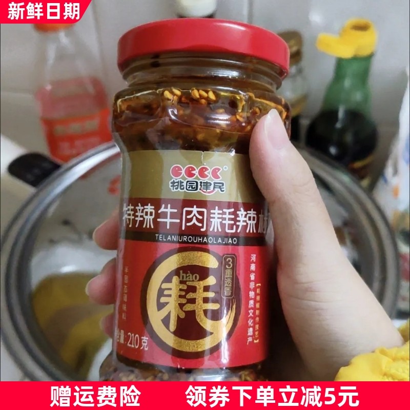 桃园建民牛肉耗辣椒拌饭辣酱特辣拌面下饭菜辣椒油花生辣椒酱香辣