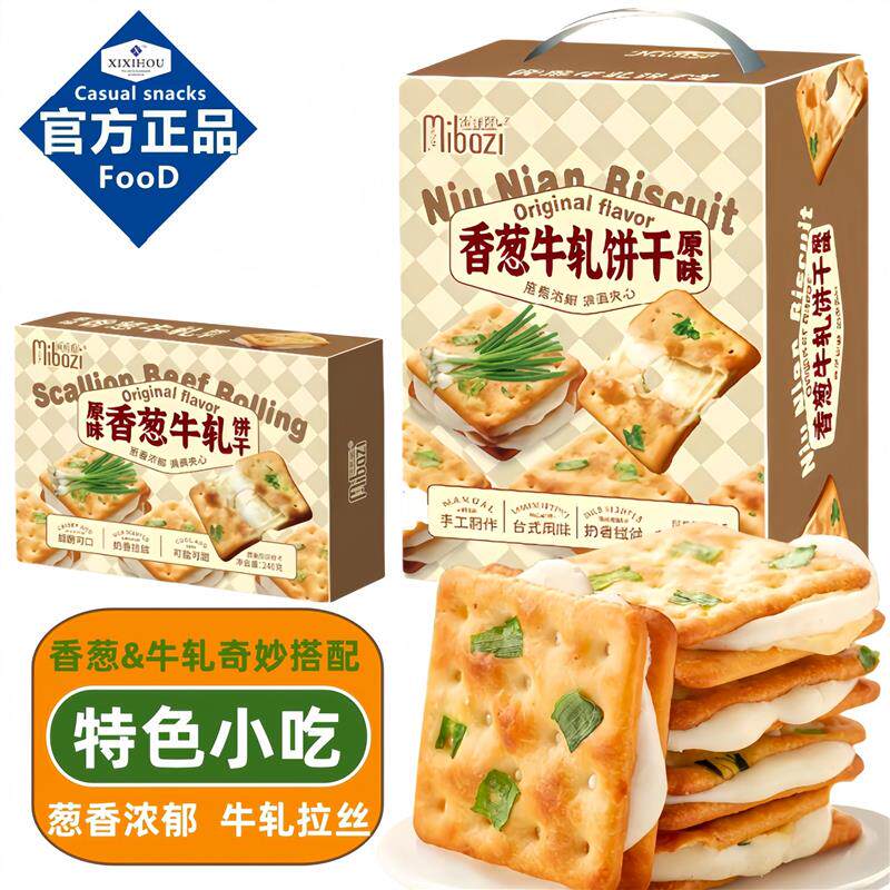 正宗台湾香葱牛轧夹心饼干手工特色小吃独立包装办公解馋休闲零食