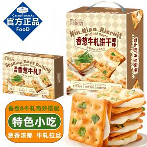 正宗台湾香葱牛轧夹心饼干手工特色小吃独立包装办公解馋休闲零食