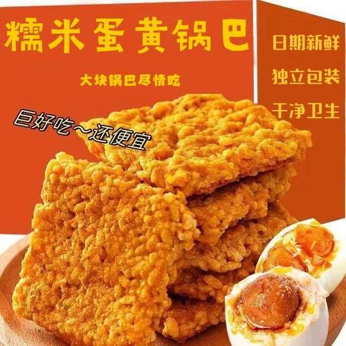 网红热款抢购零食大礼包蛋黄解馋小零食锅巴蟹香味网红热款