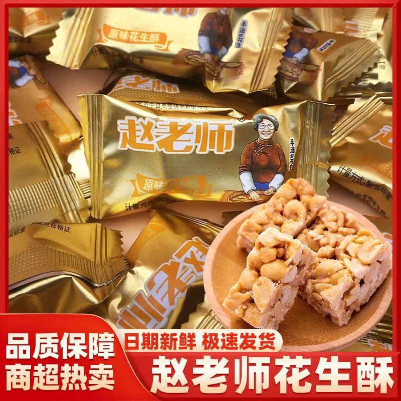 赵老师花生酥四川特产花生糖坚果传统糕点心网红零食小吃休闲食品