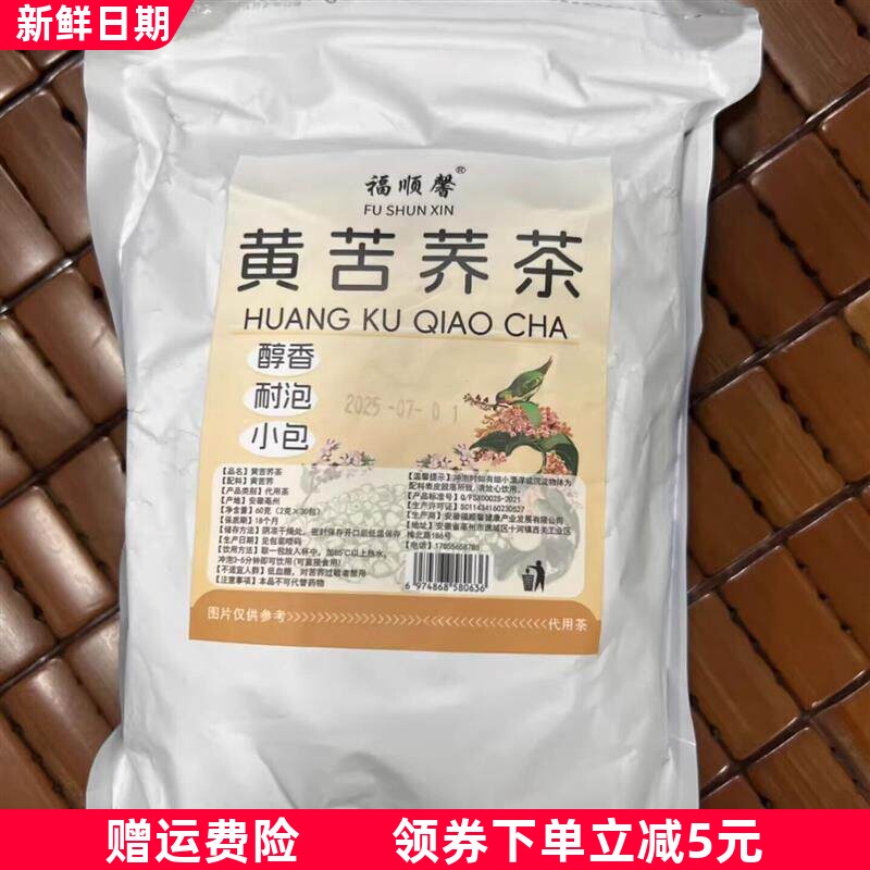 正宗苦荞通排刮油四川正品大凉山荞麦浓香耐泡独立小包装养生茶