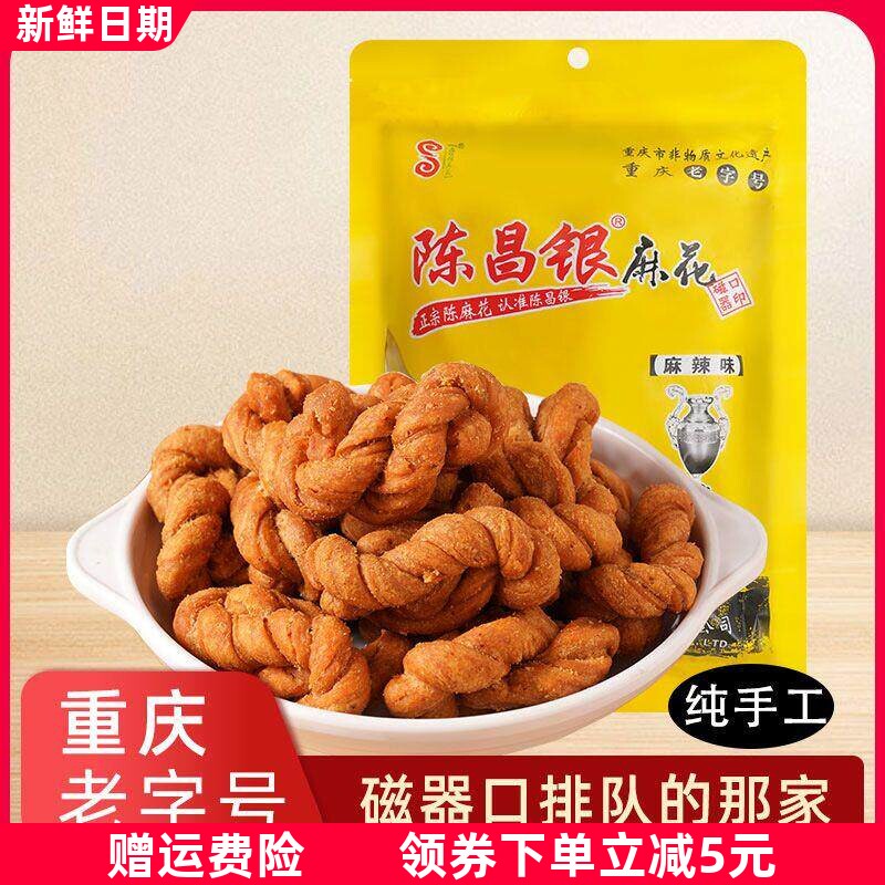 1斤手工麻花重庆特产磁器口正宗陈麻花老式特色糕点小零食