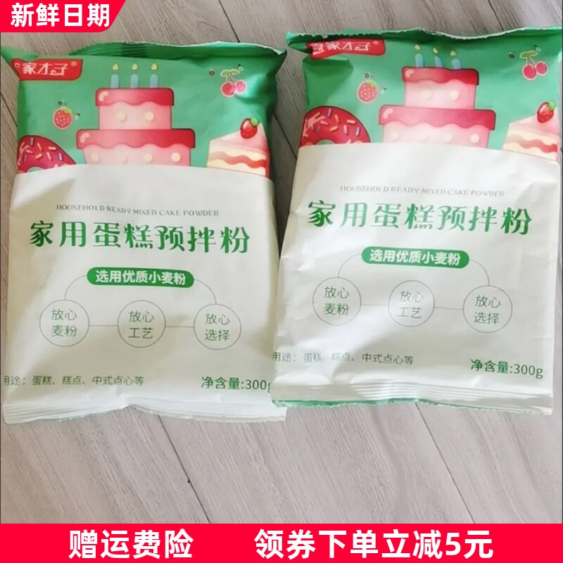 食家才子家用蛋糕粉电饭煲鸡蛋糕烤箱空气炸锅自制蛋糕家庭预拌粉