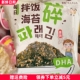 童榆海苔碎拌饭小包装 儿童宝寿司饭团材料婴宝芝麻紫菜碎零食