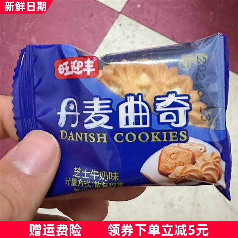 丹麦曲奇饼干经典宿舍曲奇黄油饼干独立小包装奶香饼干休闲小零食