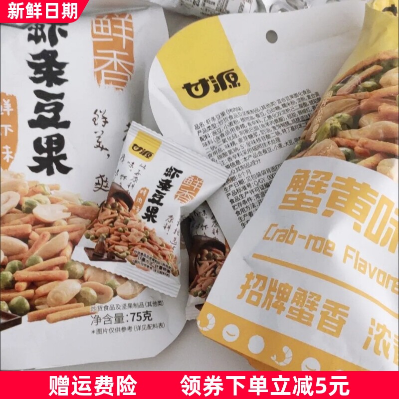 甘源烤肉味/鲜虾味虾条豆果 斤装童年虾条露营零食蟹黄味