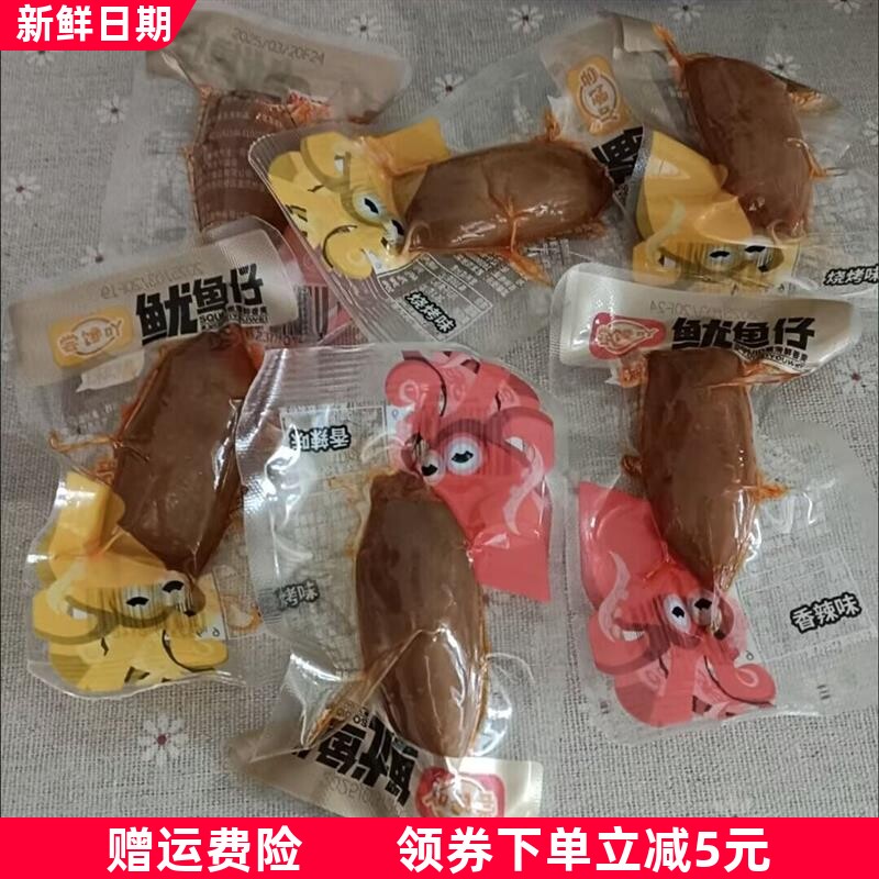 鱿鱼仔开袋即食原味香辣鱿鱼网红鱿鱼零食小吃海鲜熟食18g墨鱼仔