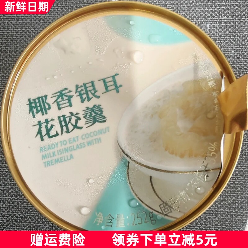 燕飨大洲椰香银耳花胶羹252g*6碗开盖即食冲泡速食早餐粥年货礼盒