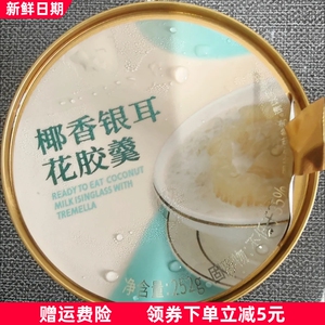 燕飨大洲椰香银耳花胶羹252g*6碗开盖即食冲泡速食早餐粥年货礼盒