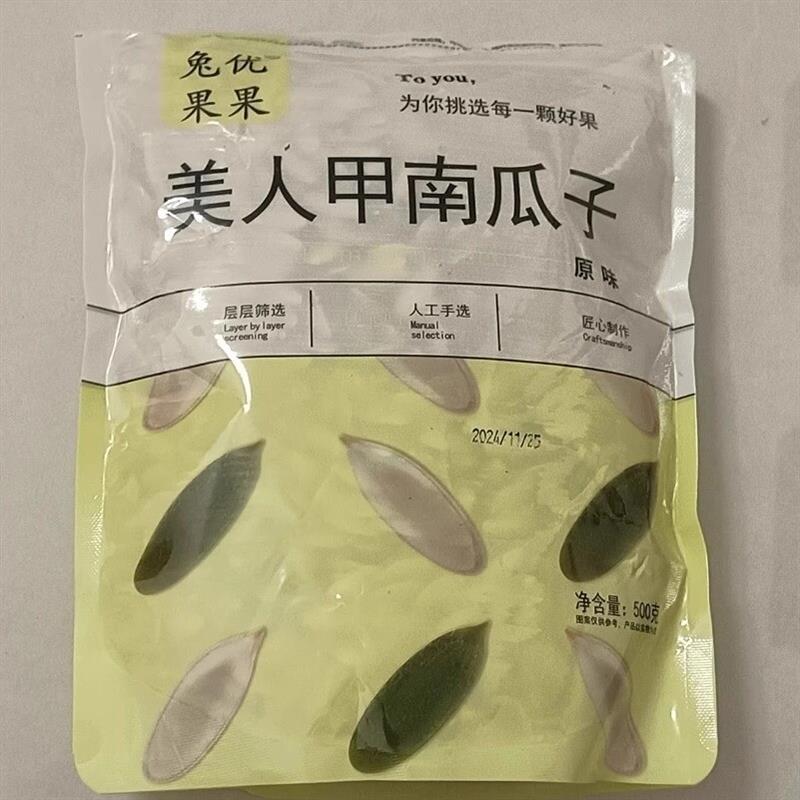 美人甲长粒南瓜子咸味南瓜子原味特长椒盐南美人指南瓜子