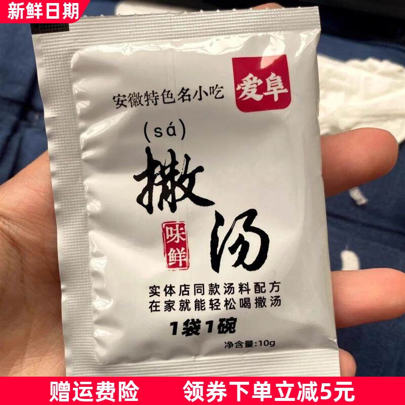 爱阜撒汤料包安徽阜阳特产啥汤宿州沙汤鸡蛋茶蒙城早