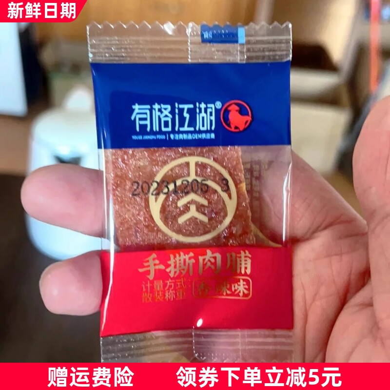 猪肉脯靖江手撕肉铺肉干碎片蜜汁味原味小零食休闲食品散装零食
