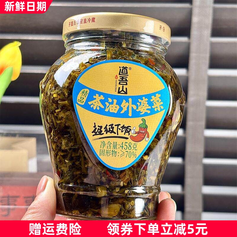 正宗外婆菜浏阳道吾山茶油外婆菜湖南特产香辣下饭菜开胃菜酱腌菜