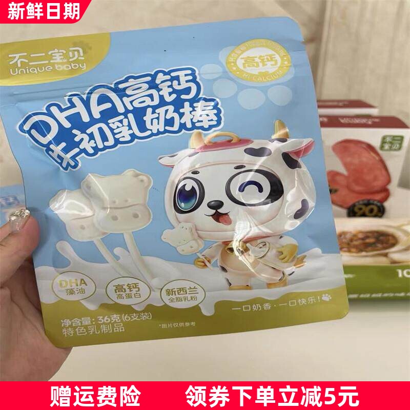 不二宝贝高钙牛初乳奶棒棒糖儿童零食奶片送无添加宝宝婴儿辅食谱
