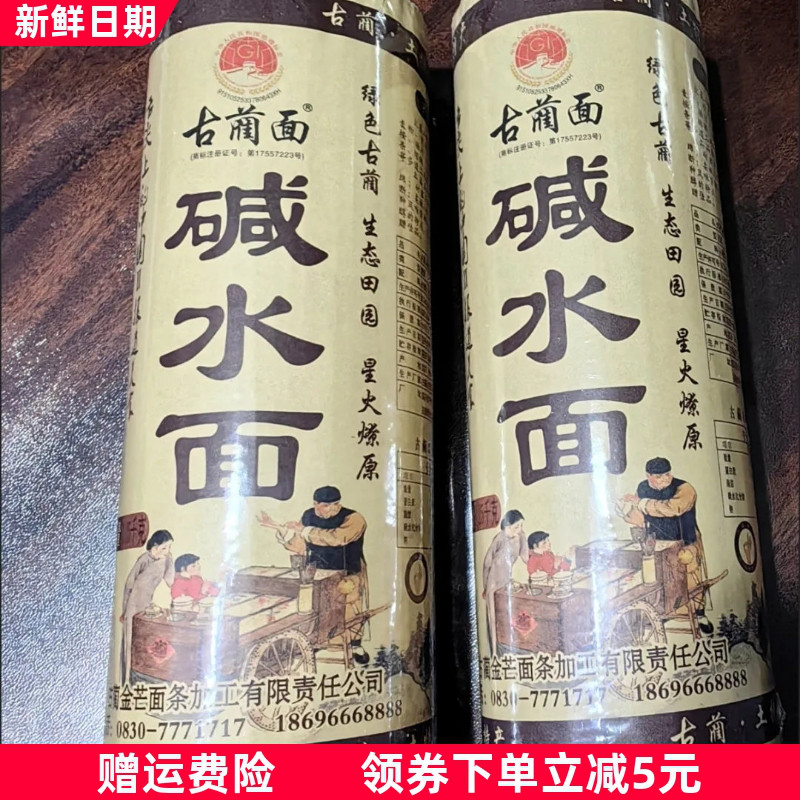 火星山挂面古蔺面碱水面条批发荞面凉面炒面早餐速食美食四川特产