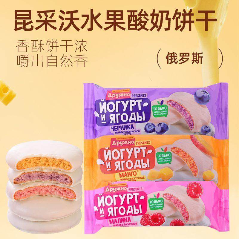 俄罗斯进口酸奶水果味夹心饼干昆采沃牌休闲零食网红夹心糕点饼干