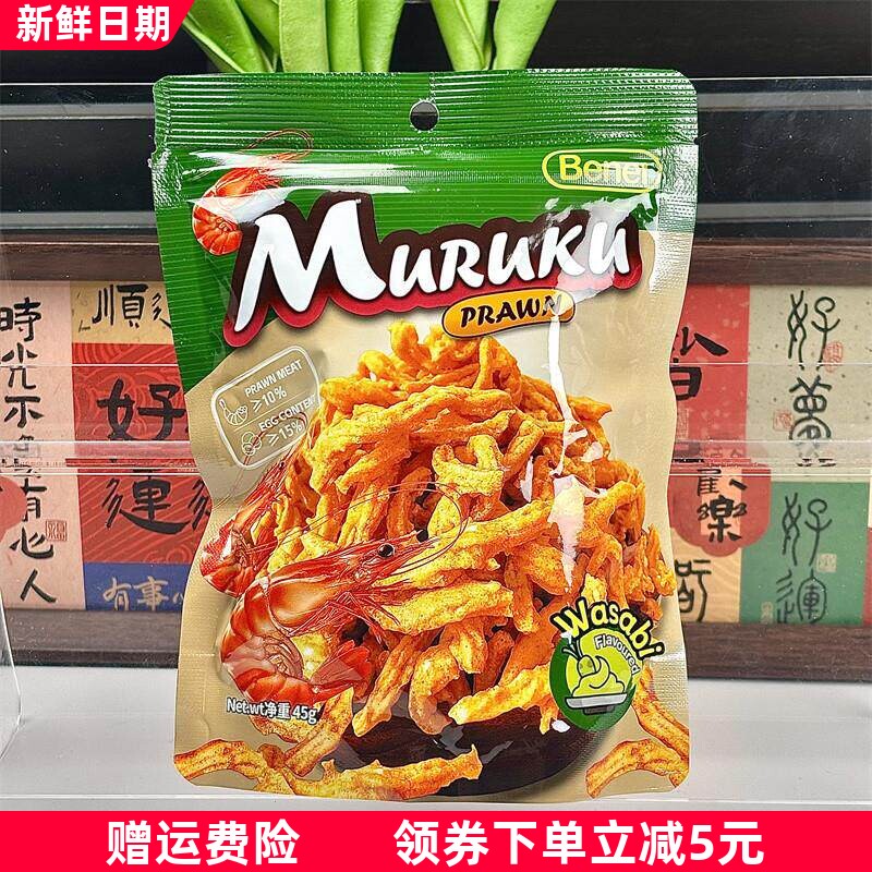 BeneI马来西亚原装进口芥末香辣鸡蛋虾仁酥膨化小零食酥脆