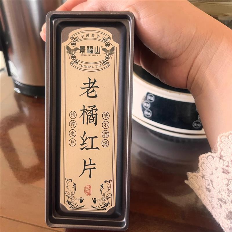 老橘红片 正宗橘红片果片陈化干切片老桔红片泡水喝铁盒装