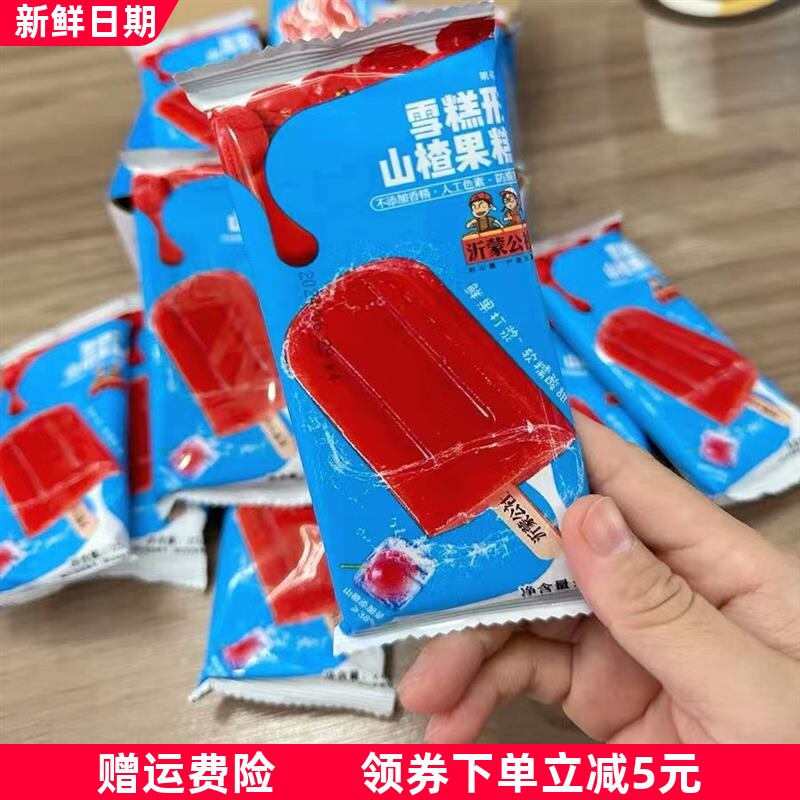 山楂雪糕型棒棒糖300g山楂棒山楂糕无添加儿童小零食