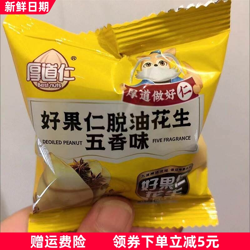 好果仁脱油花生花椒五香味去皮花生米独立小包装开封即食零